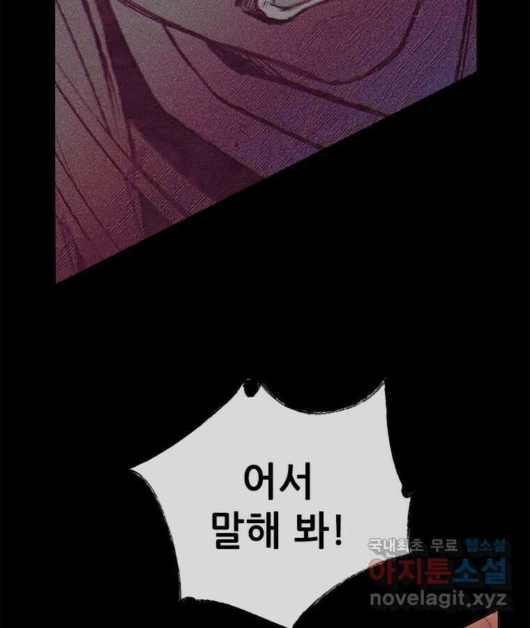 백의사자 98화 서툰 자들 124