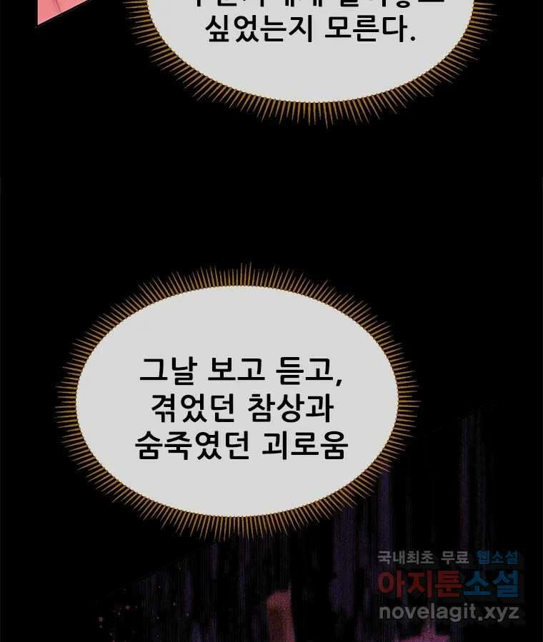 백의사자 98화 서툰 자들 126