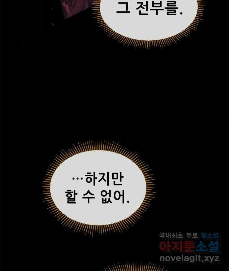 백의사자 98화 서툰 자들 128