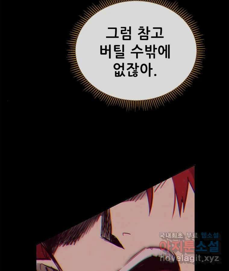 백의사자 98화 서툰 자들 129