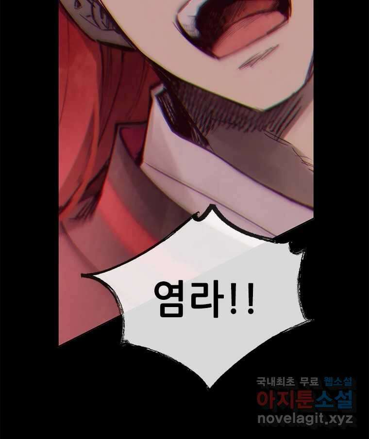 백의사자 98화 서툰 자들 130
