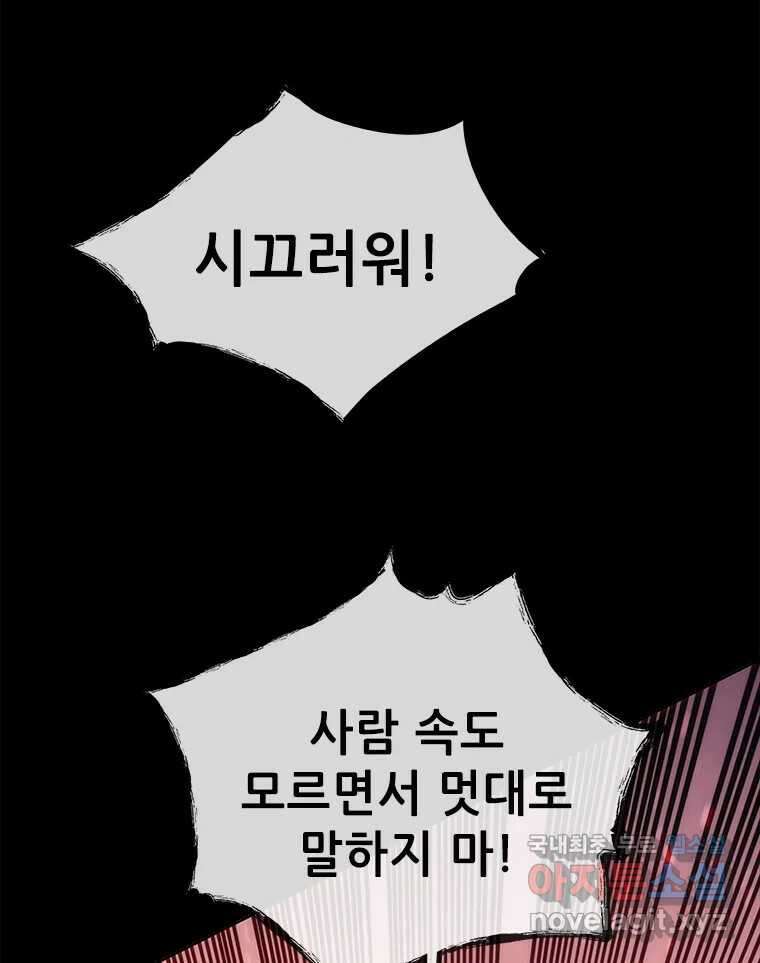백의사자 98화 서툰 자들 131