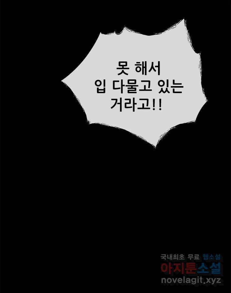 백의사자 98화 서툰 자들 134