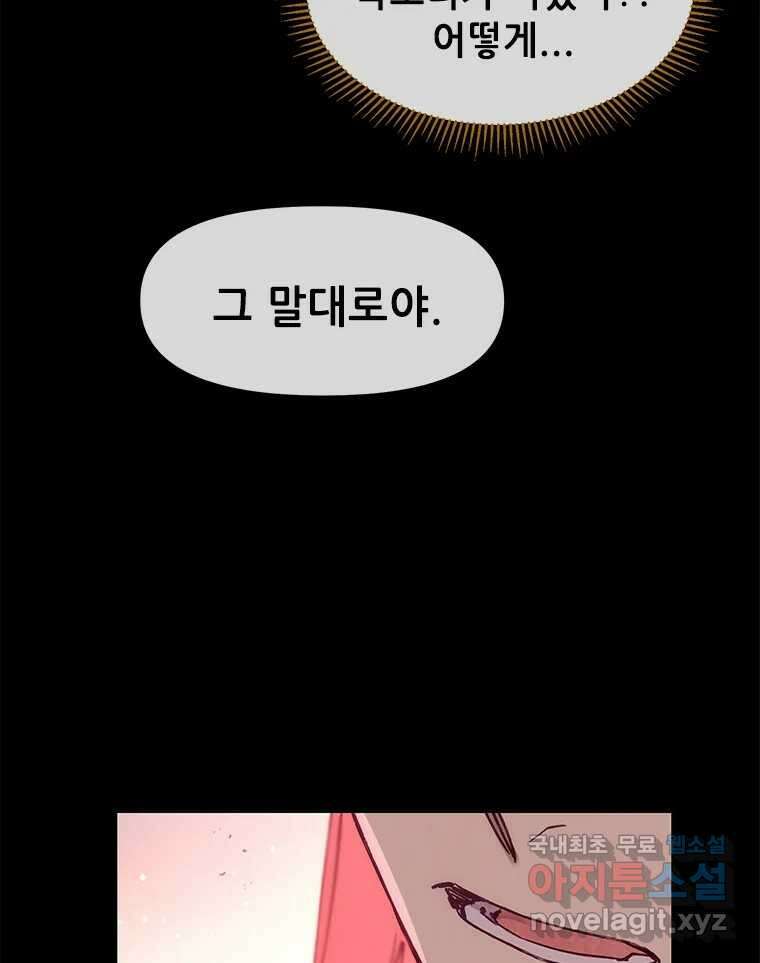 백의사자 98화 서툰 자들 136