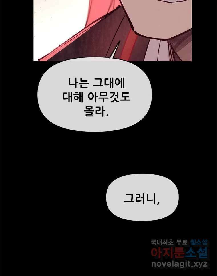 백의사자 98화 서툰 자들 137