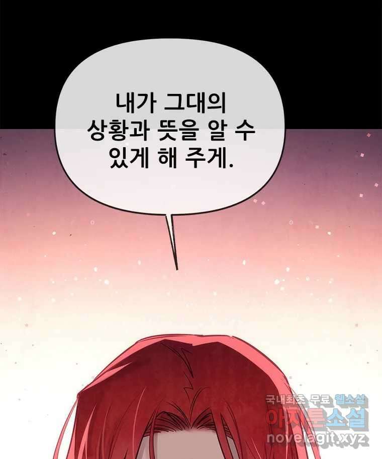 백의사자 98화 서툰 자들 138