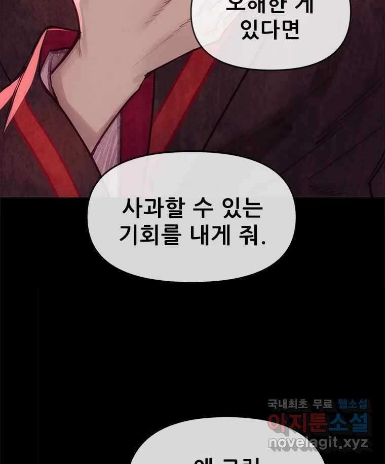 백의사자 98화 서툰 자들 140