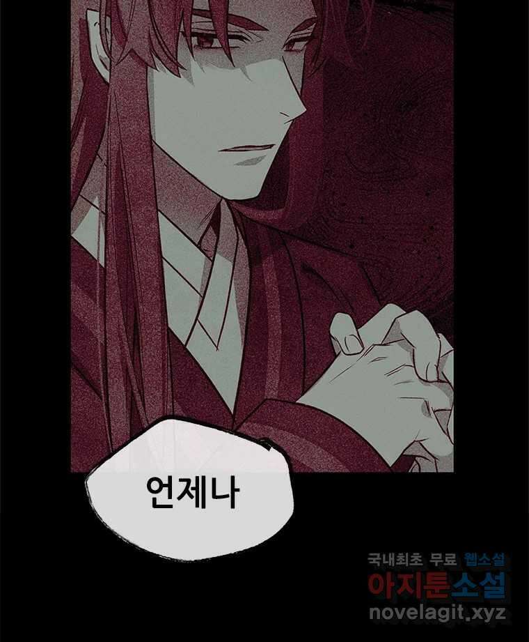 백의사자 98화 서툰 자들 145