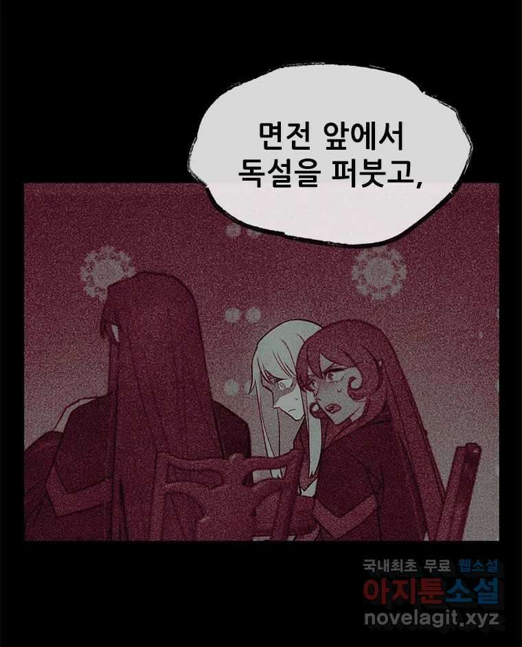 백의사자 98화 서툰 자들 146