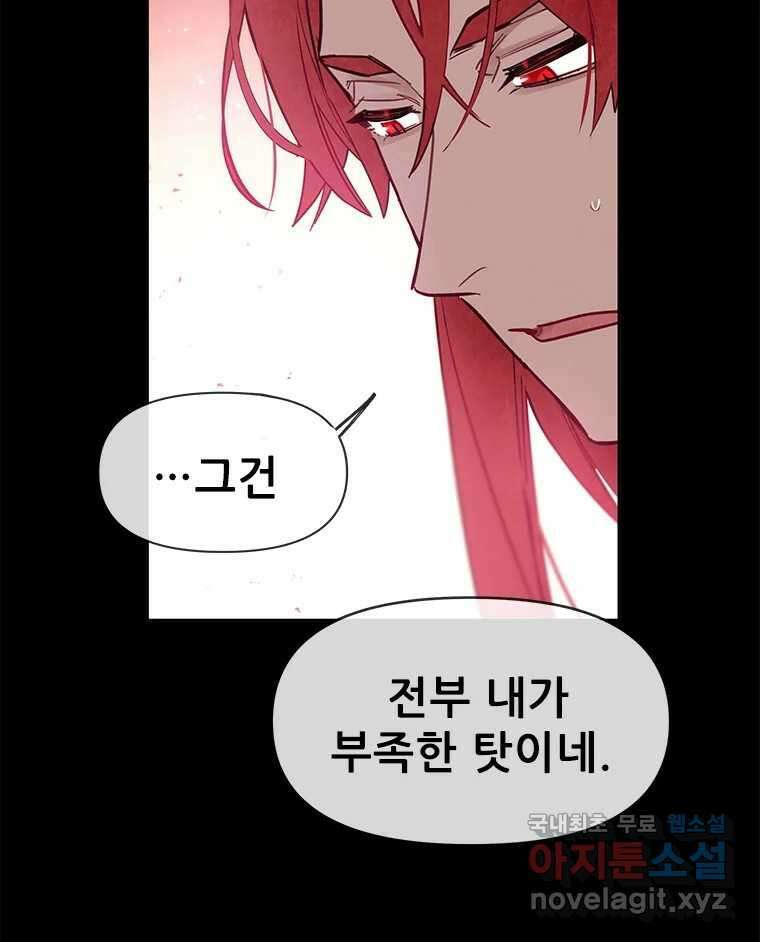 백의사자 98화 서툰 자들 149