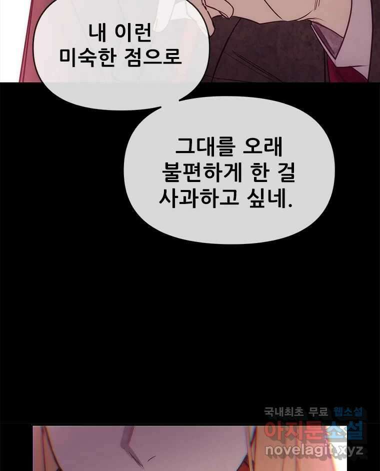 백의사자 98화 서툰 자들 152