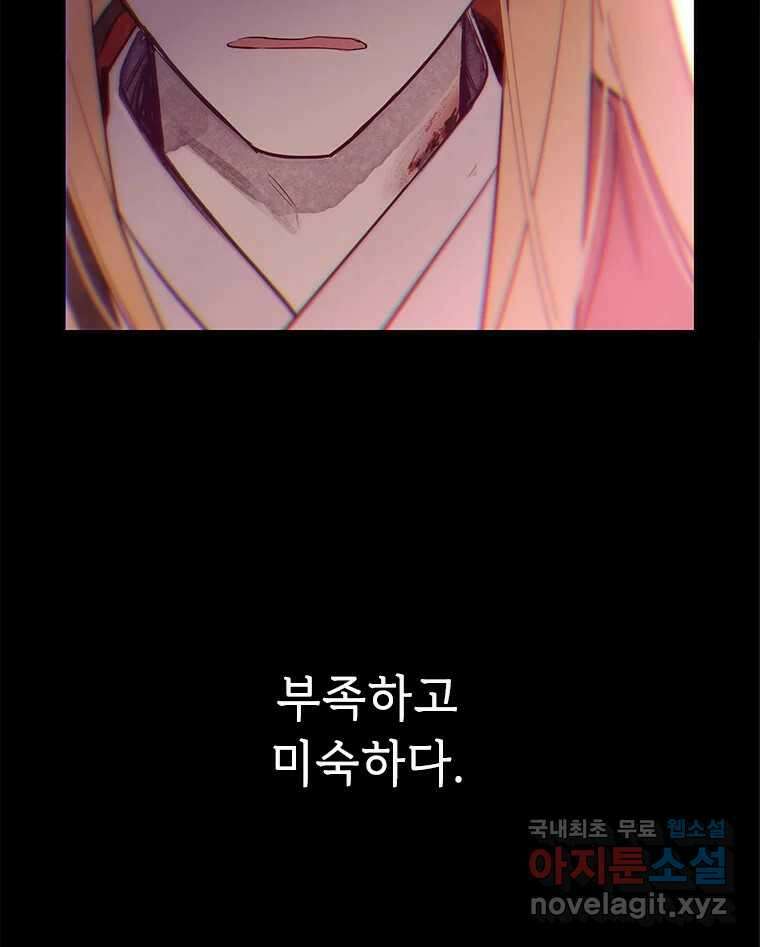 백의사자 98화 서툰 자들 153