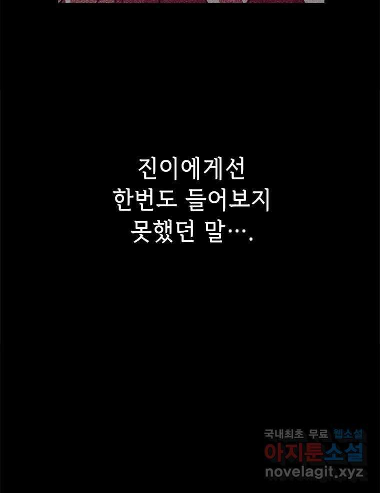 백의사자 98화 서툰 자들 155