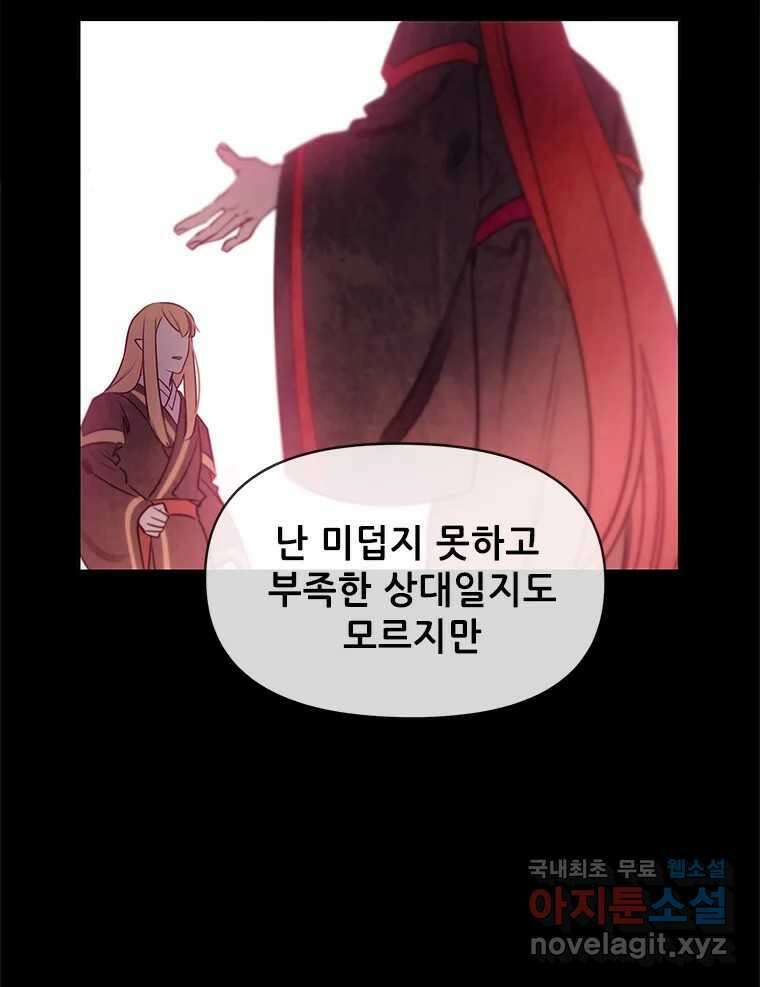 백의사자 98화 서툰 자들 156