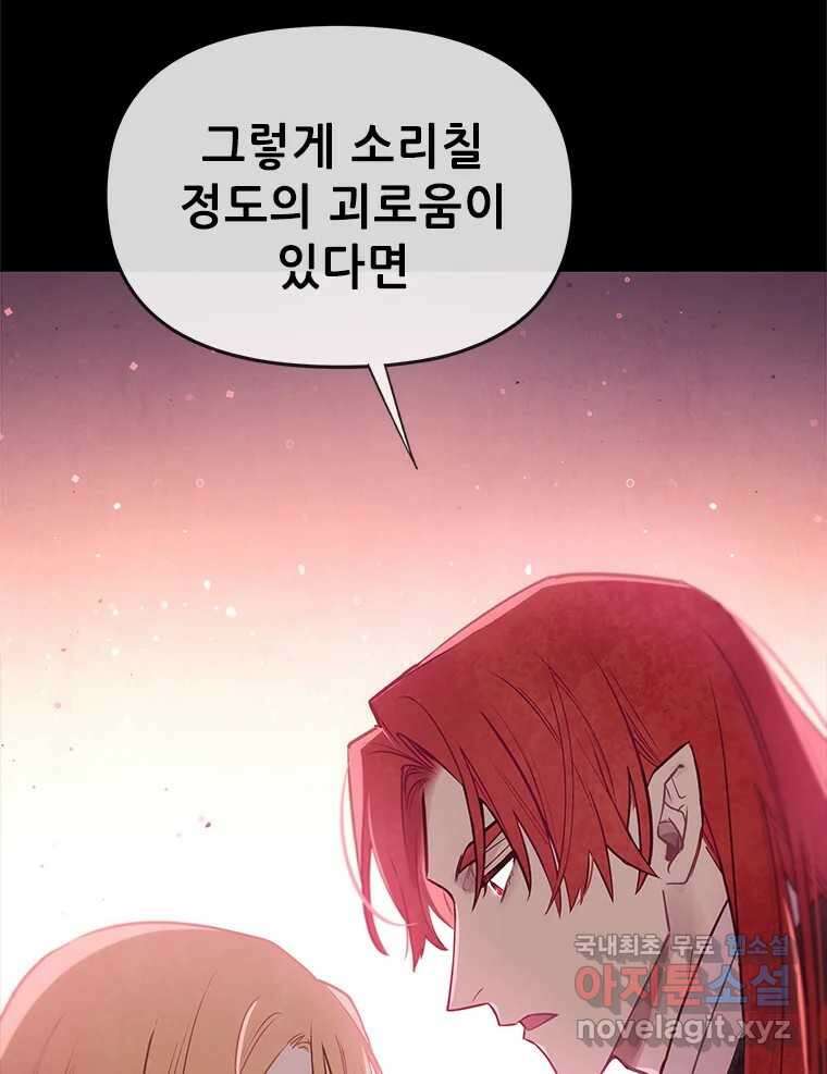 백의사자 98화 서툰 자들 157