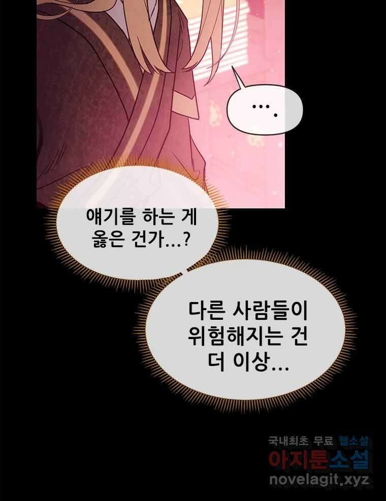 백의사자 98화 서툰 자들 160