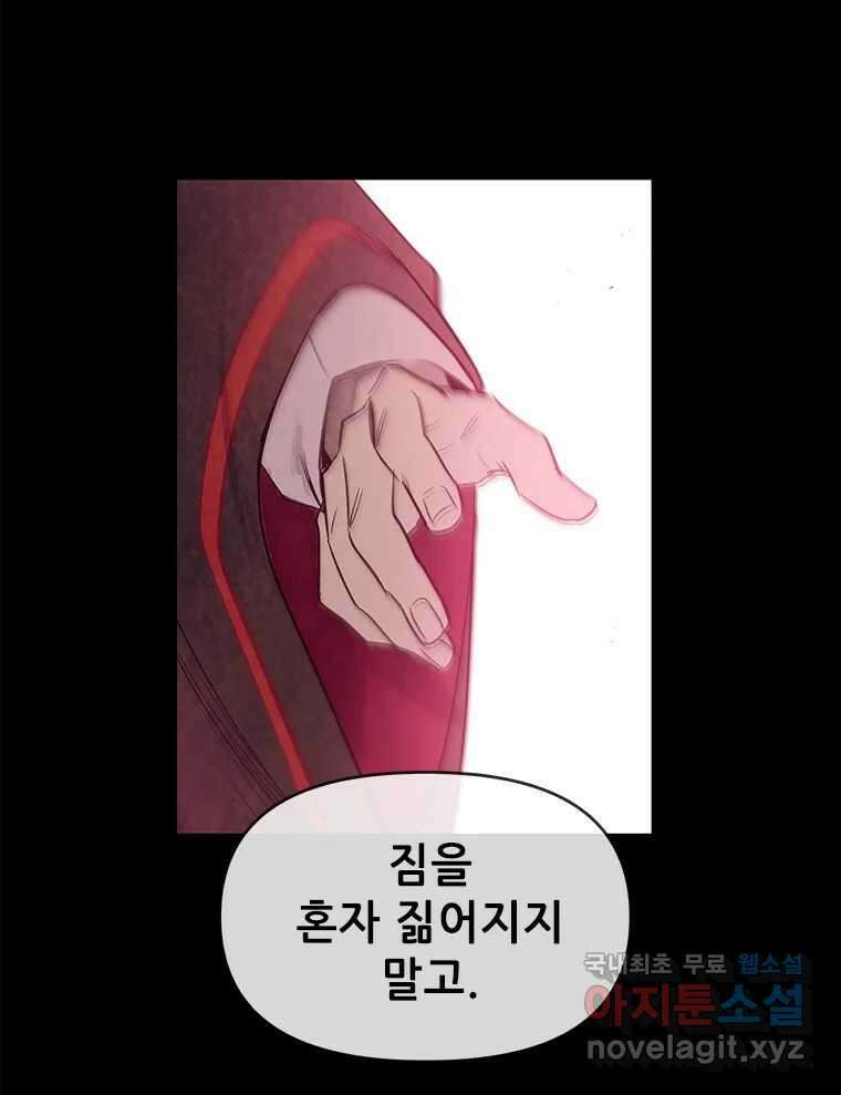 백의사자 98화 서툰 자들 161