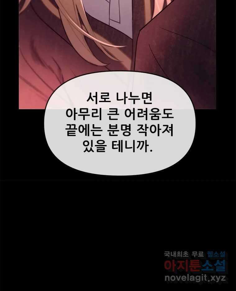 백의사자 98화 서툰 자들 164