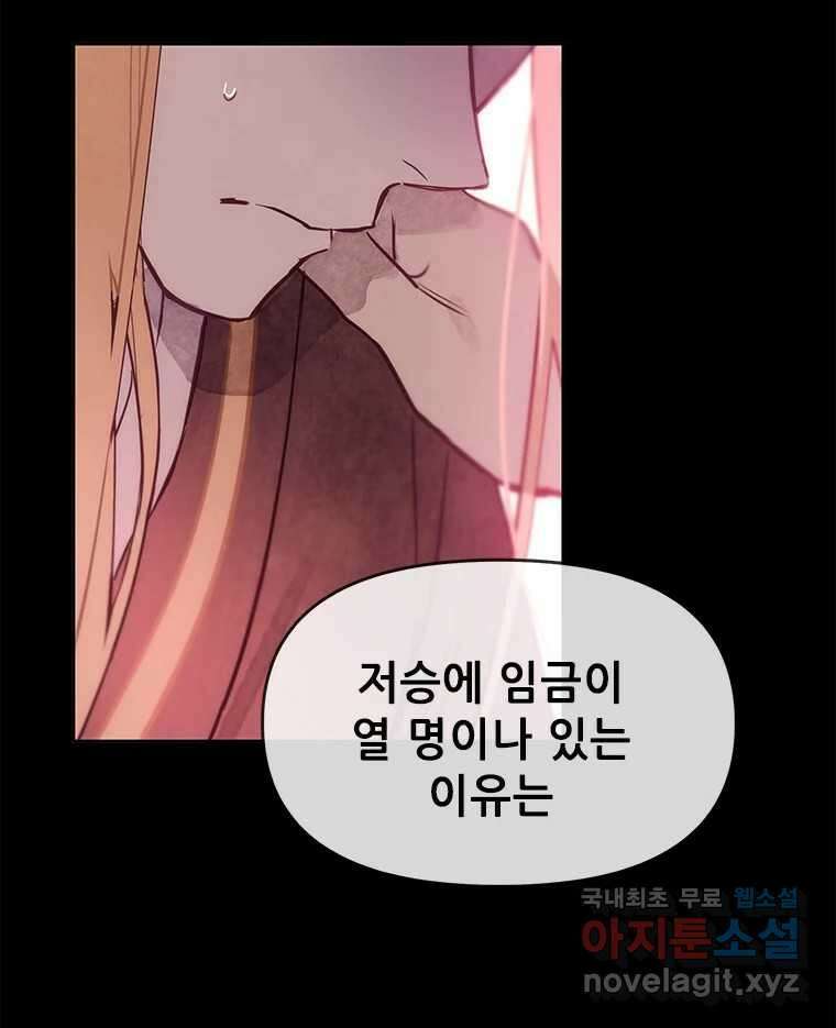 백의사자 98화 서툰 자들 165