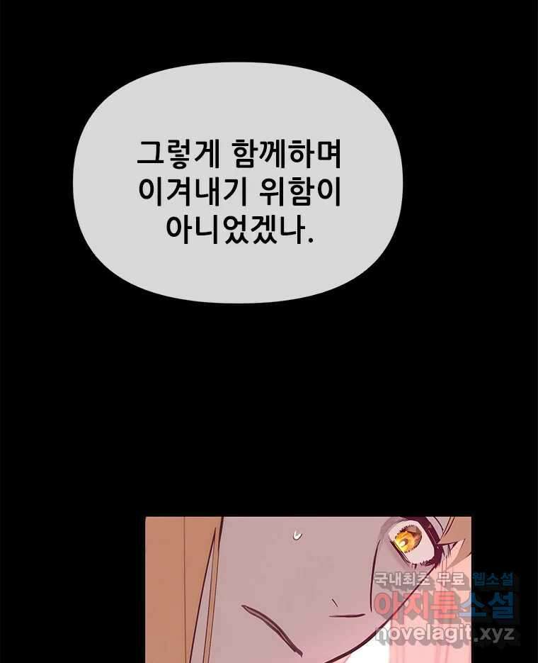 백의사자 98화 서툰 자들 166