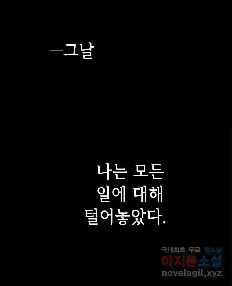 백의사자 98화 서툰 자들 168