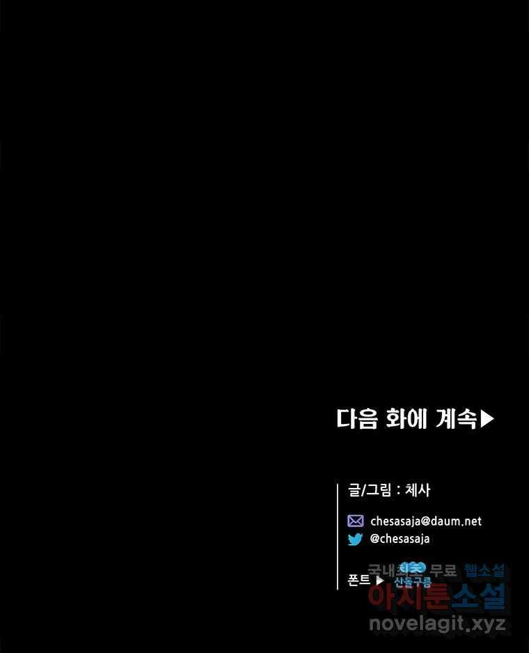 백의사자 98화 서툰 자들 169