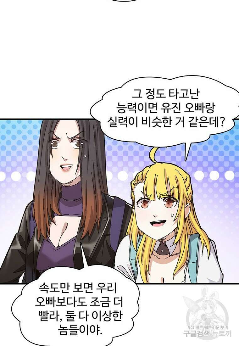 망했지만, 아파트 건물주부터 다시 시작 25화 2