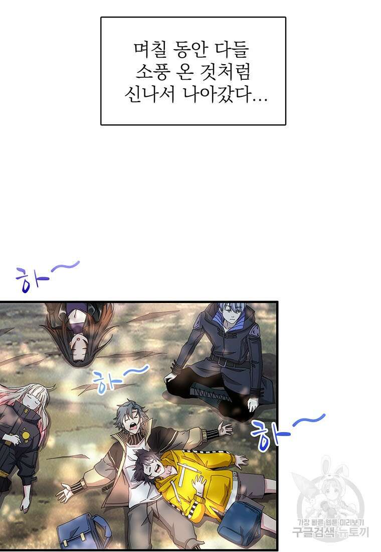 망했지만, 아파트 건물주부터 다시 시작 25화 5