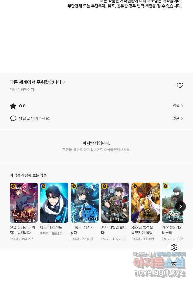 다른 세계에서 주워왔습니다 191화 55