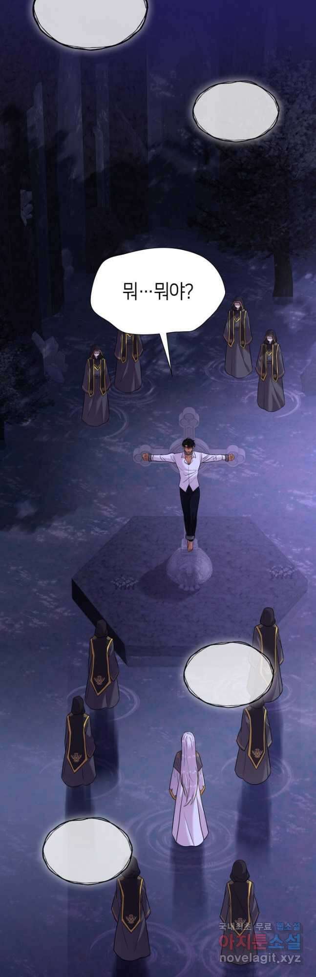 메리지 앤 소드 87화 6