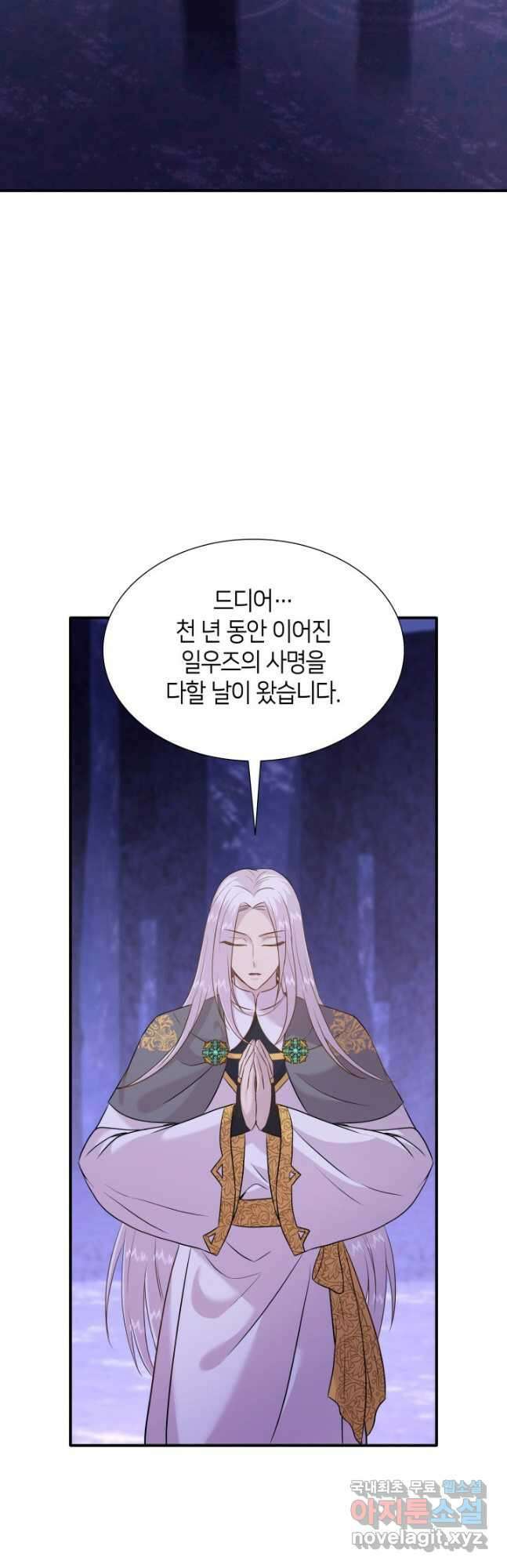 메리지 앤 소드 87화 7