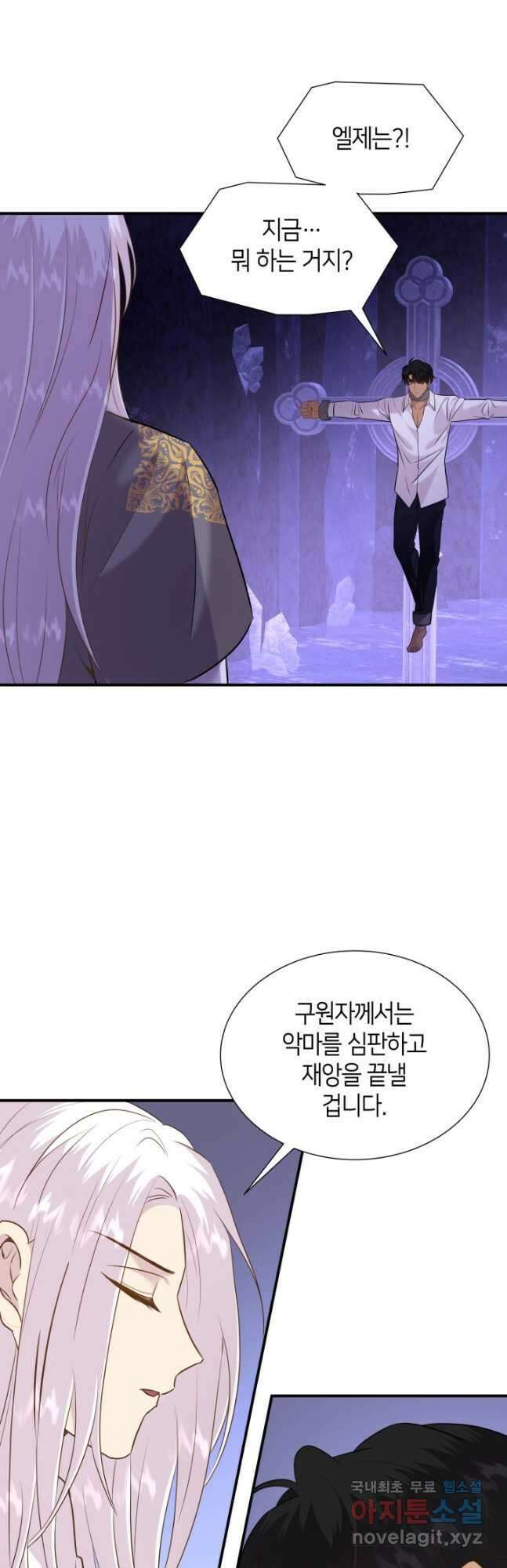메리지 앤 소드 87화 8