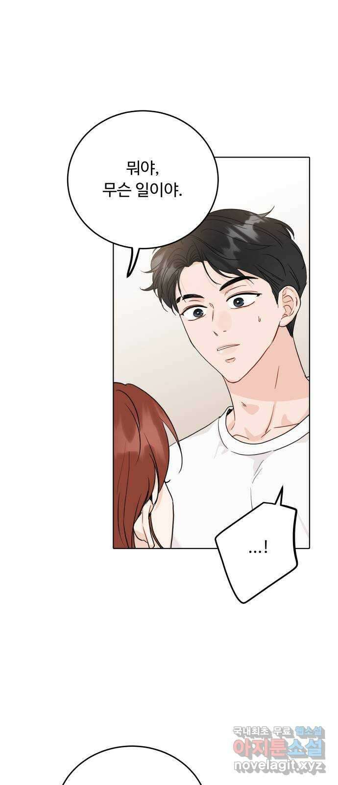 가족같은 XX 58화 1