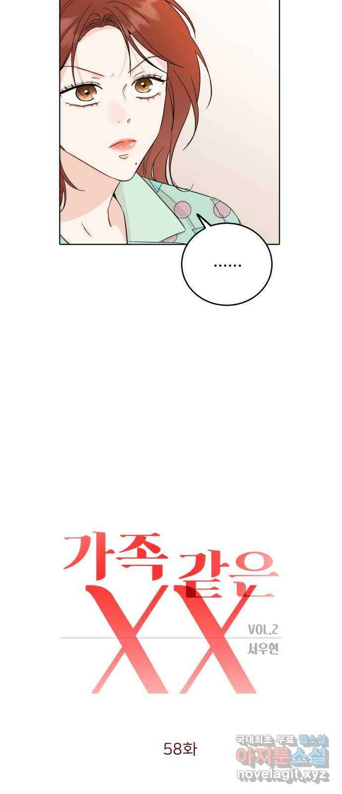 가족같은 XX 58화 4