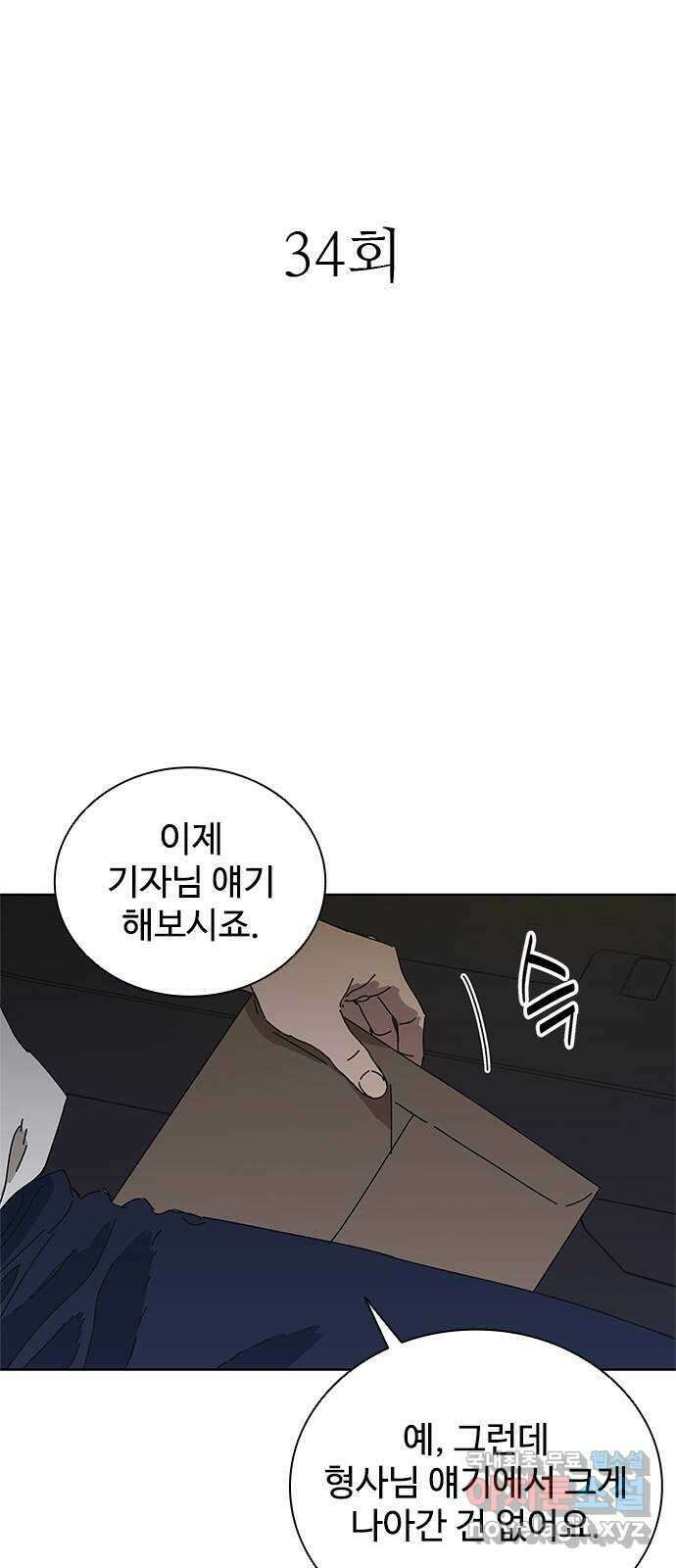독거미 34화 2