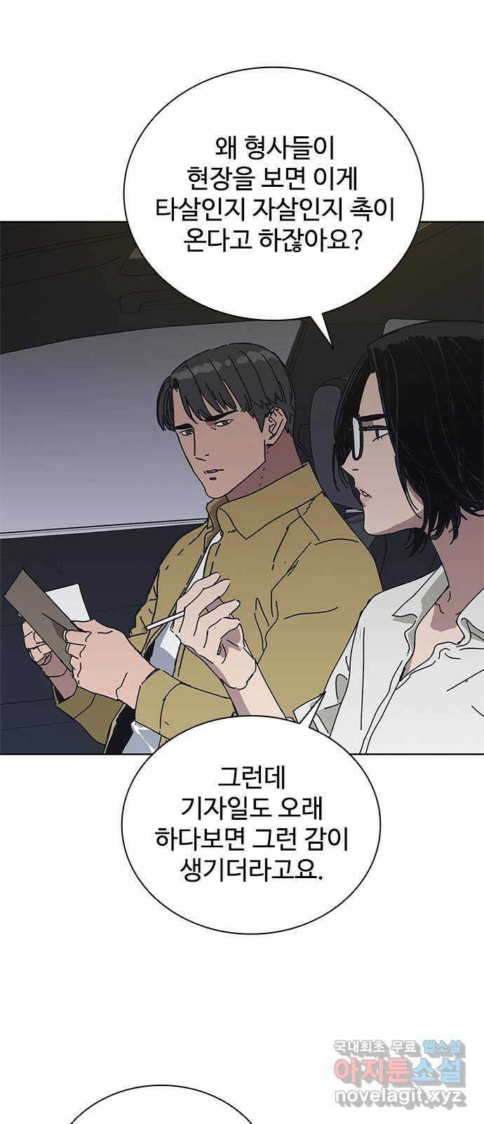 독거미 34화 4