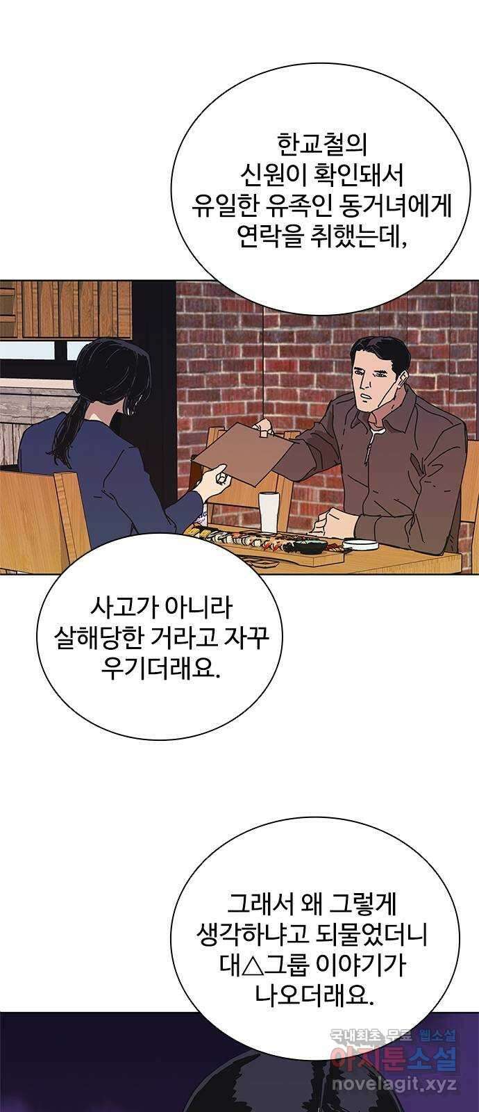 독거미 34화 8