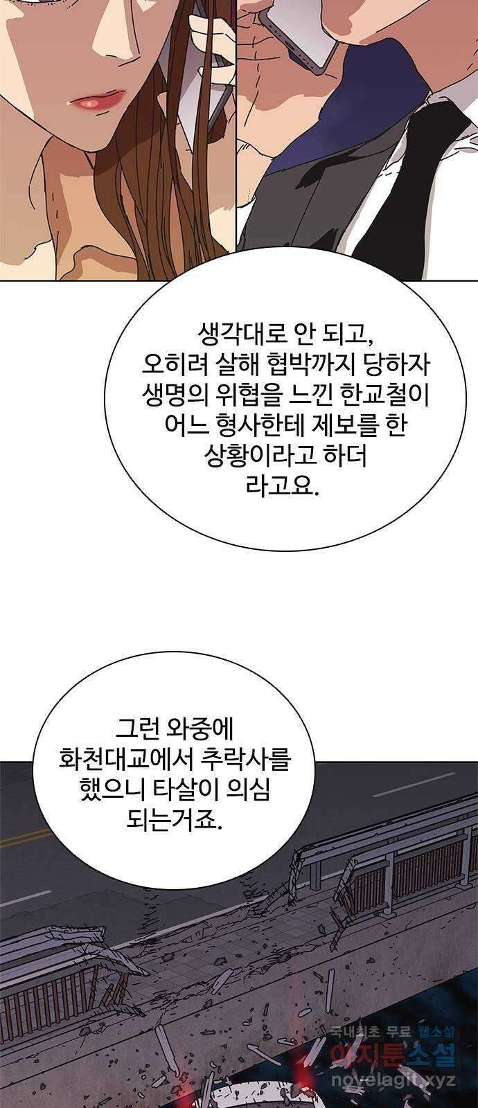 독거미 34화 10