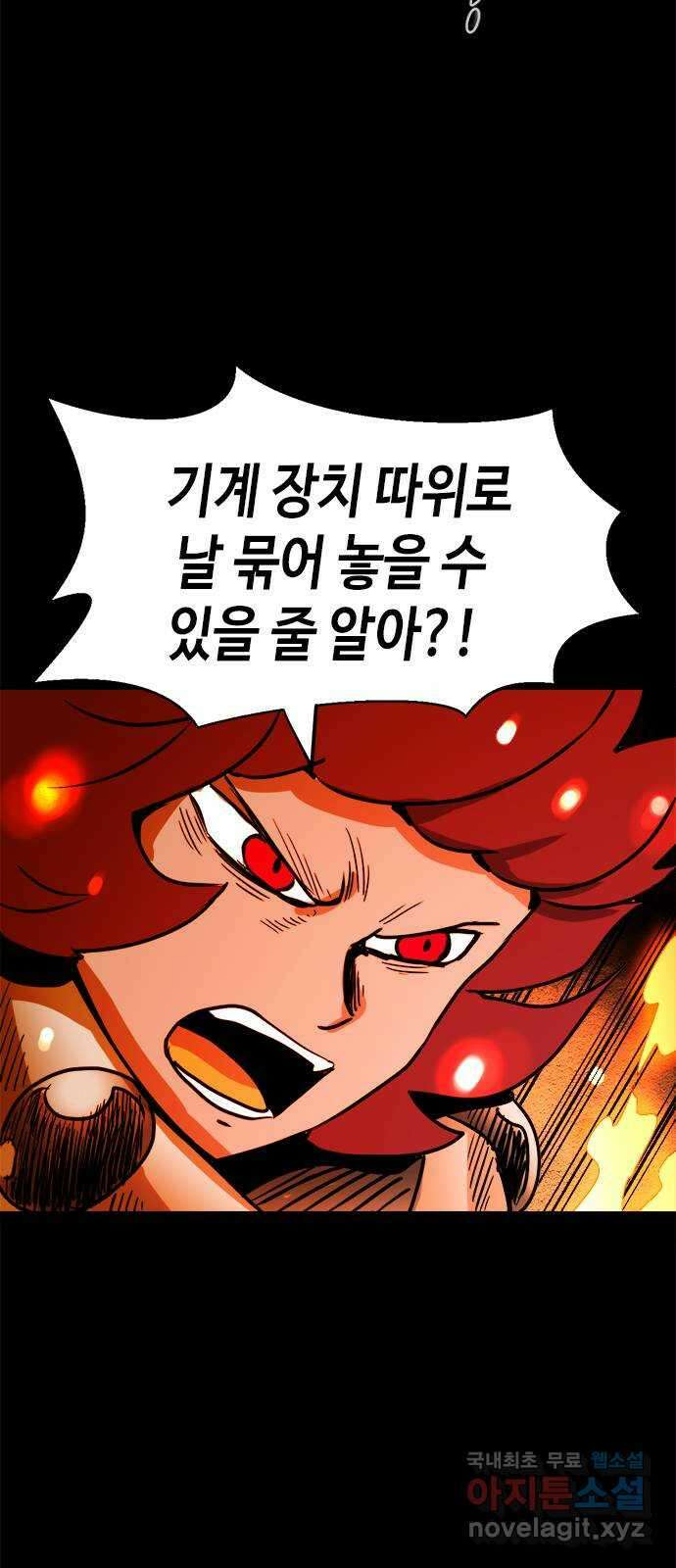 카루나 141. 위기의 아그니사 2