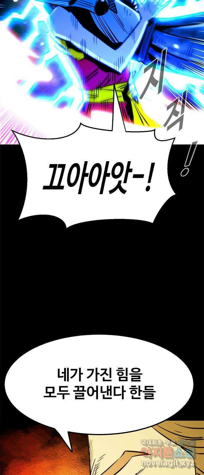카루나 141. 위기의 아그니사 7