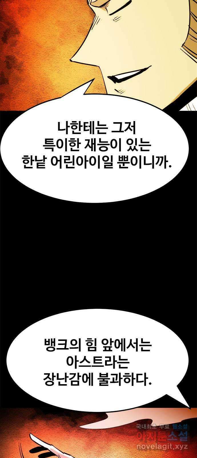 카루나 141. 위기의 아그니사 8