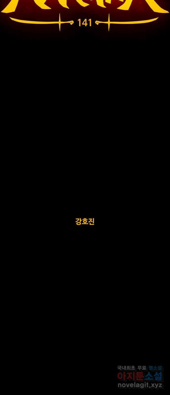 카루나 141. 위기의 아그니사 12