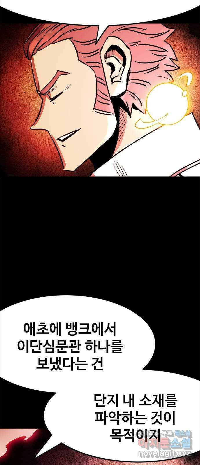 카루나 141. 위기의 아그니사 30
