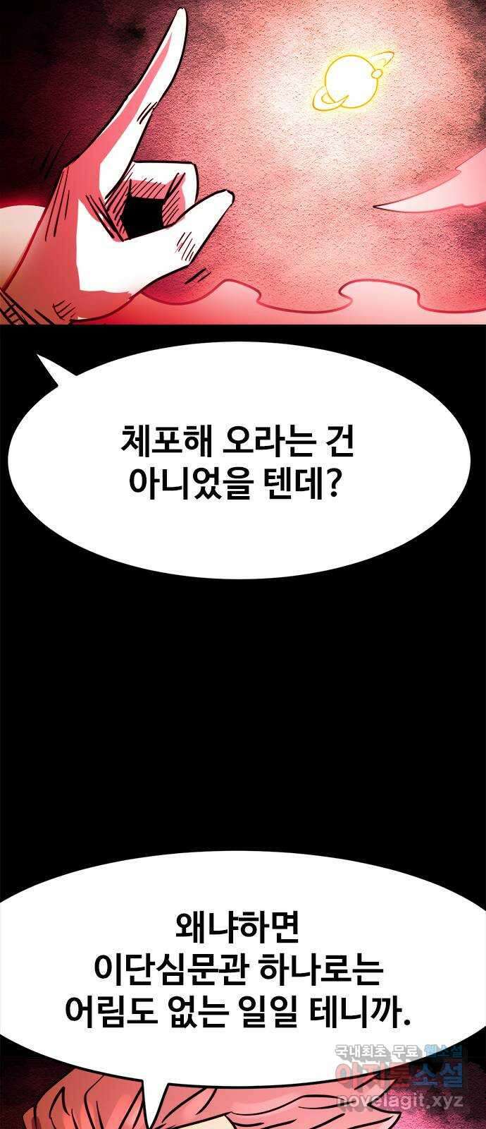 카루나 141. 위기의 아그니사 31