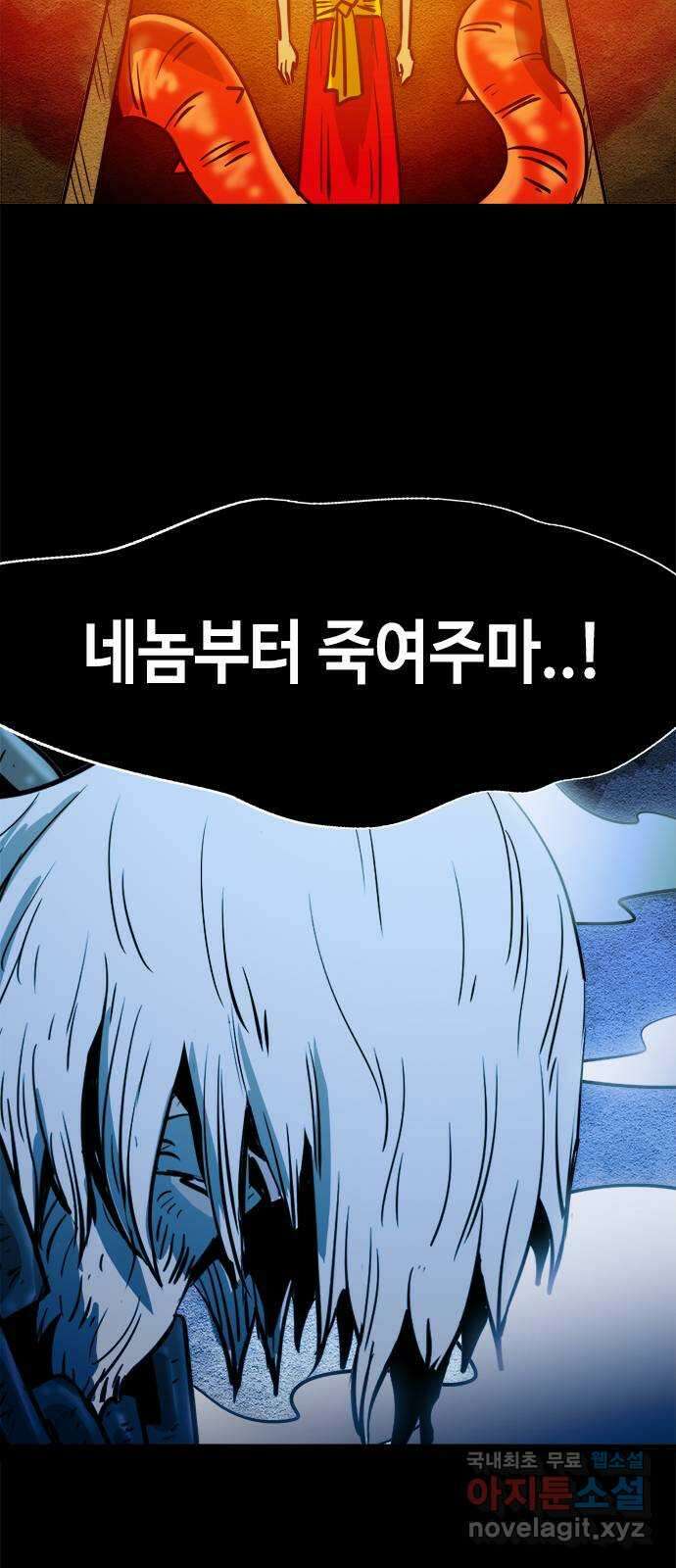 카루나 141. 위기의 아그니사 45