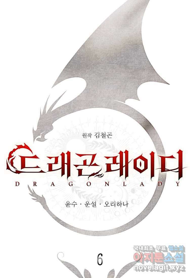 드래곤 레이디 6화 17
