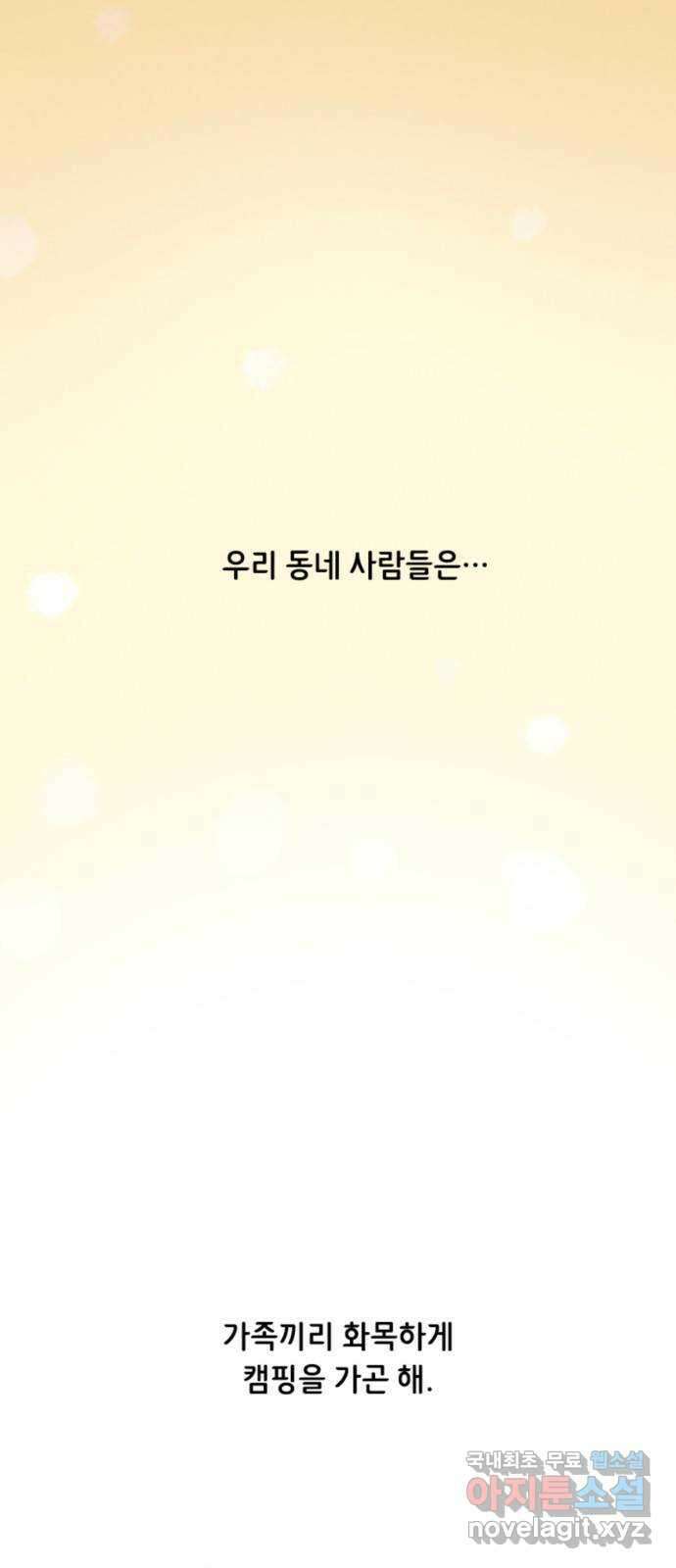 올빼미와 여름 하늘 1화 1