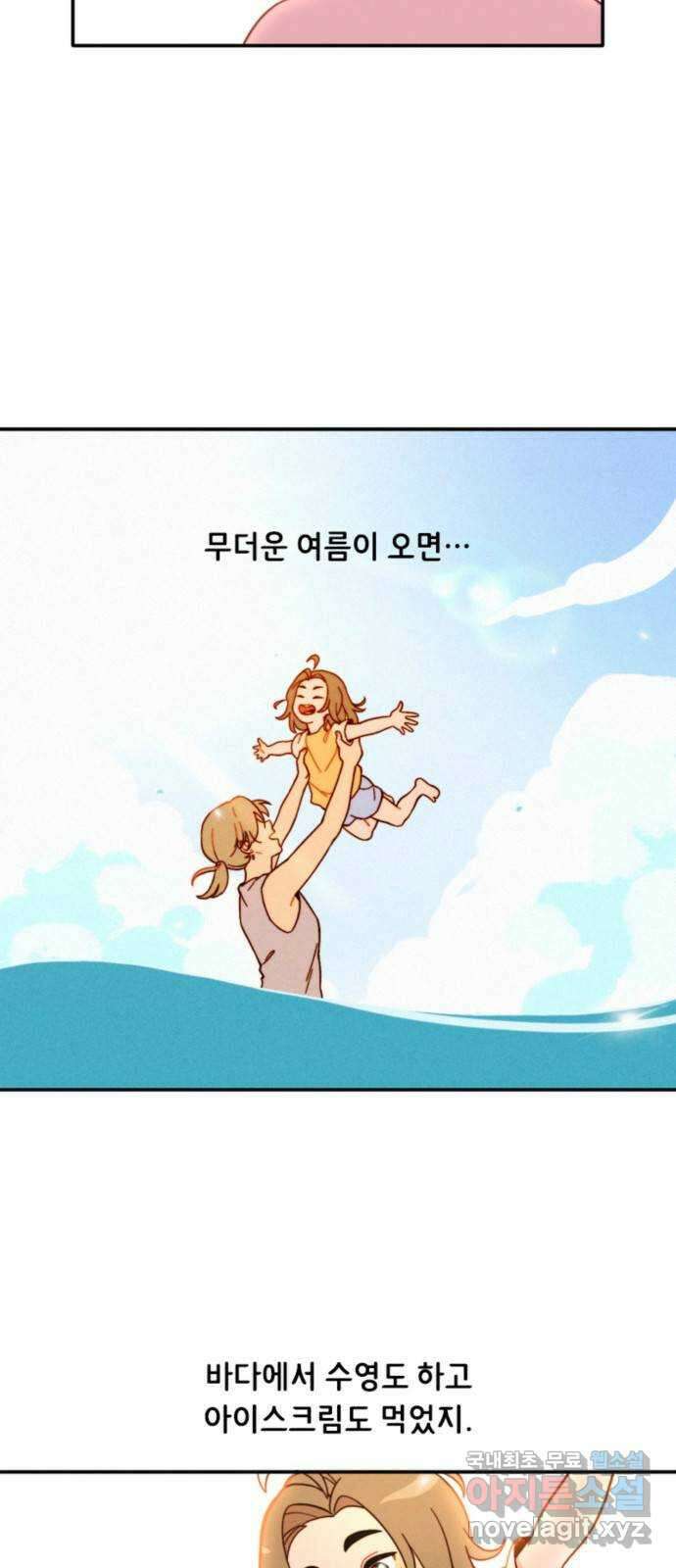 올빼미와 여름 하늘 1화 3