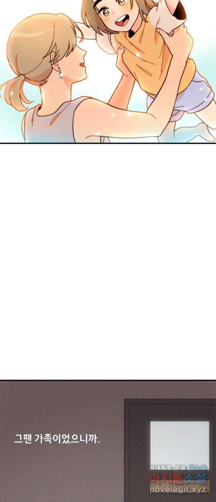 올빼미와 여름 하늘 1화 4