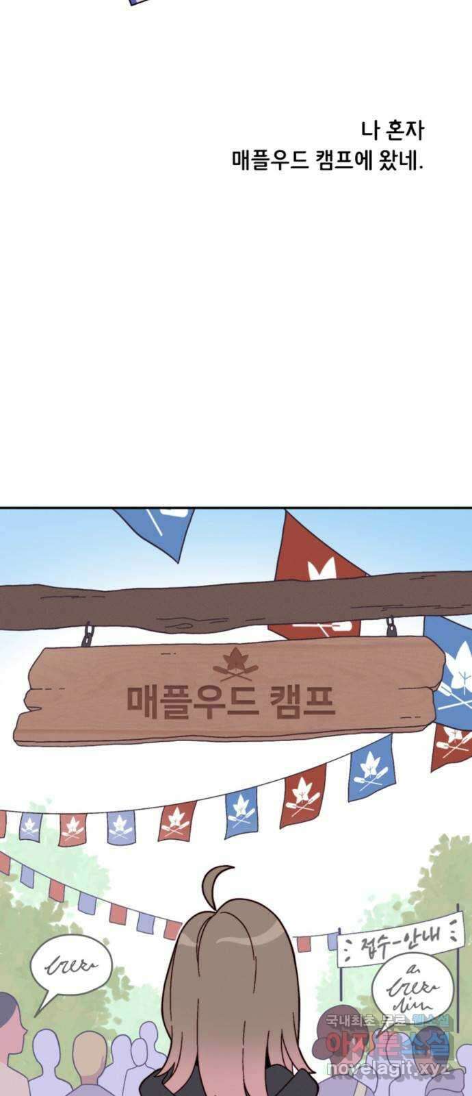 올빼미와 여름 하늘 1화 6